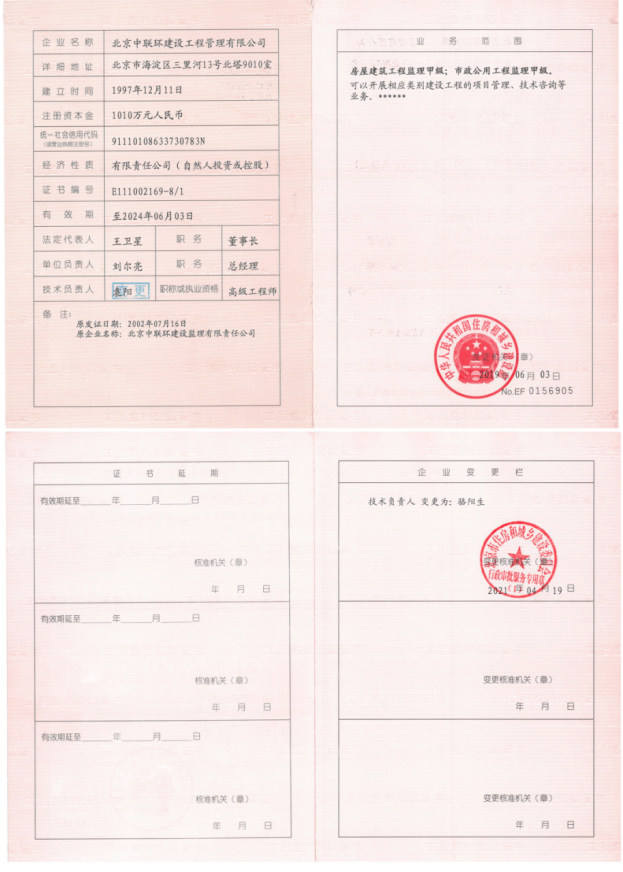 02_工程監理資質(zhì)證書(shū).png