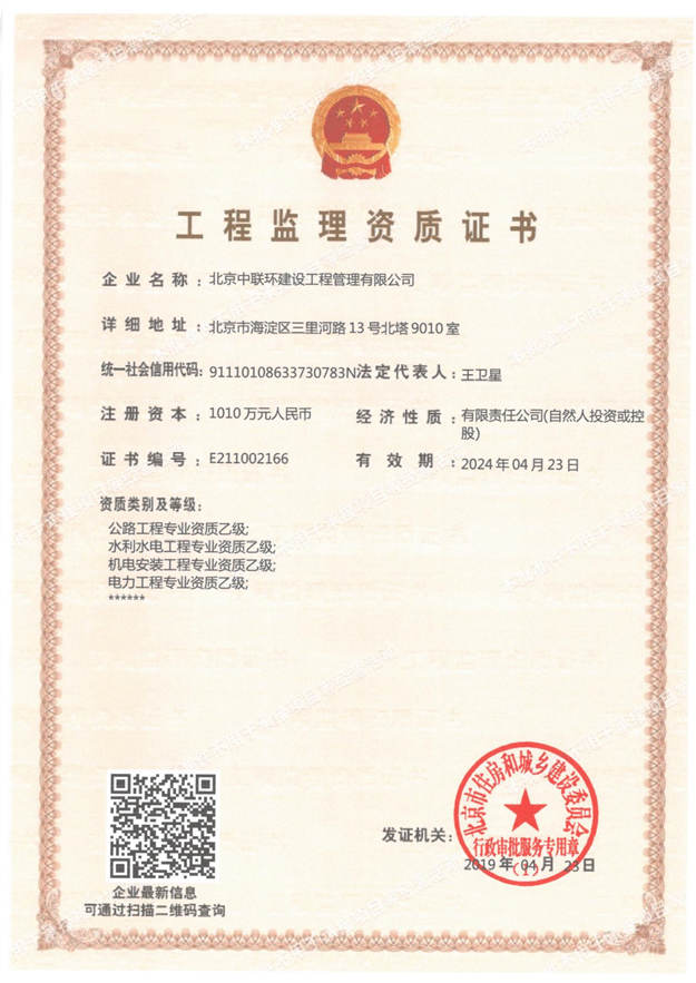 03_工程監理資質(zhì)證書(shū).png