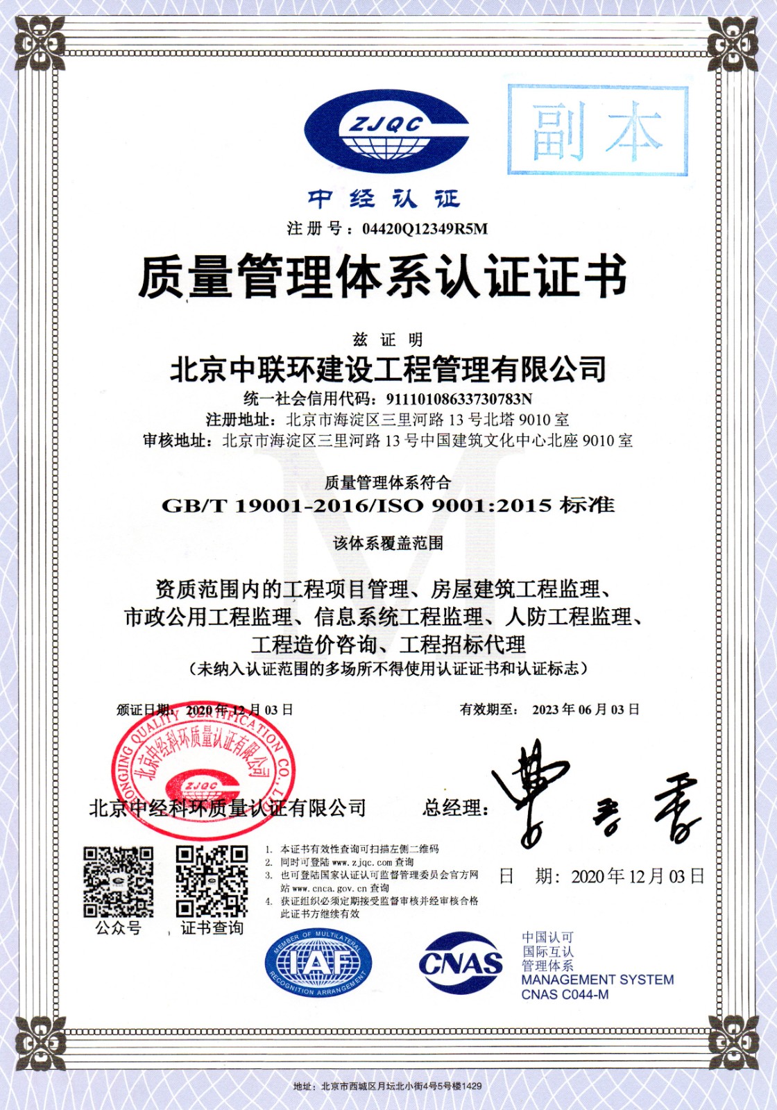 02_重量管理體系認證證書(shū).jpg
