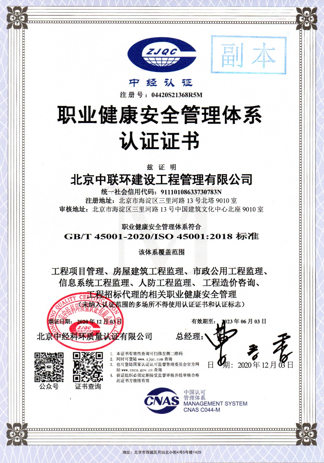 03_職業(yè)健康安全管理體系認證證書(shū).jpg